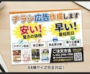 先着５名さま限定価格！集客に繋がるチラシ作ります 安い早い！集客に繋がるチラシをスピーディーに作成します！ イメージ1