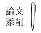 技術士（機械部門）の論文を添削します 【論文の「型」を学んで、論理的な文章構造を理解しましょう！】 イメージ1