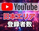 YouTube日本人登録者100人増やします 最安に挑戦。月1億PVのインフルエンサーが提供 イメージ1