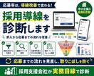 採用導線を診断します 求人から応募までの流れを改善します イメージ1