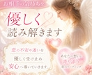 今のお相手の気持ちを優しく読み解きます 恋の不安や迷いを受け止め、心が軽くなるお導きをお届けします イメージ1