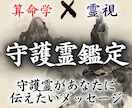 中国で修めた算命学と霊視で、守護霊を鑑定します 守護霊様からのメッセージから繋がりを強化し、能力や才能を覚醒 イメージ1