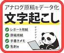 アナログ原稿の文字起こしをいたします レポート、写真、本、読書感想文、名刺、教科書など イメージ1