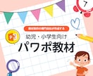 子ども向け「パワポ」教材を作成します 学校・オンライン・英会話等の授業教材、ワークシートを作成 イメージ1