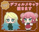 最短2日で納品◎ちまっとデフォルメイラスト描きます ミニキャラはお任せ下さい！アイコンや動画配信にいかがですか？ イメージ1