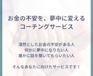 不幸じゃない。幸せでもない。そんな悩みを解消します 漠然としたお金の不安を、安心と夢中に変えるコーチングサービス イメージ1
