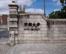 京大MBA合格者が答える！入学相談・進路相談します 進学者が、リアルな体験に基づいてあなたの疑問にお答えします。 イメージ1