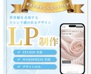 マーケティング視点のLP制作します 世界観重視！トレンド感のあるデザイン イメージ1