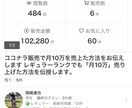 レギュラーランクでも月10万売れた方法を伝授します ココナラ販売)3ヶ月で月10万の売上を築いた方法を伝授 イメージ3