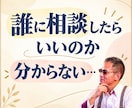 どこに❓誰に❓分からない相談‼️聞き分けます 【人間関係・介護・トラブル】弁護士ほど…他にどの窓口に相談？ イメージ8