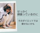 ダイエットの失敗はなに！？続かない原因を解決します 何回もダイエット失敗した私が、あなたの失敗の原因を解決します イメージ6