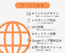 オリジナルWEBサイト制作します 初めてWebサイトを作る方もご安心ください イメージ2