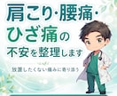 肩こり・腰痛・ひざ痛の不安を整理します 放置したくない痛みを生活の見直しポイントに変えます イメージ1