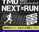 元箱根・実業団ランナーが相談・アドバイスをします 悩んでいませんか？１ヶ月サポートで"迷わず伸びる" イメージ1