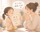 遠慮せず自慢して♥️一緒に喜びます 自慢/頑張り/武勇伝/得意/嬉しかった事/子供 イメージ3