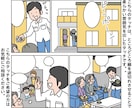 ビジネス漫画★複数・単体ページ/4コマ描きます 汎用的なタッチなので、広告・webサイト等に最適！ イメージ6