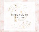 遠隔でライタリアンレイキヒーリングします コールインでお届けしますので好きな時にお受け取りください イメージ1