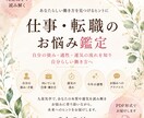 仕事のモヤモヤを整理｜転職・適職・働き方を占います 今の仕事、続けるべき？転職のタイミング・あなたの強み・適職 イメージ1