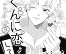 女性向け漫画のネーム・キャラ相談に乗ります 女性向け漫画のキャラと構成を一緒に考えます イメージ3