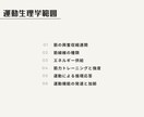 現役理学療法士が運動生理学をわかりやすく解説します 理学療法士の私が運動時の体の変化についてわかりやすく話します イメージ4