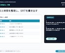 動画の文字起こしと字幕付けを自動化します 毎回同じ手作業をやめて、1本分を丸ごと自動で処理します イメージ1