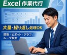 Excel作業代行｜大量ループ処理も対応します 関数・ピボット・VBAの反復処理まで対応 イメージ1