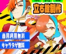 先着3名様！デザイン費０円で立ち絵制作いたします しかも今なら２週間で爆速納品！ イメージ1