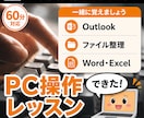 WindowsPCの操作を学べます 基本操作を丁寧に分かりやすくお教えします イメージ1