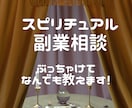 同業者様も歓迎!相談愚痴もお話、何でもお聞きします 練習相手も相談も愚痴もココナラ歴6年生がお聞きします! イメージ3