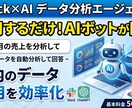 Slackでデータ分析AIエージェントを構築します Slack上で自動でデータ分析やレポート作成するAIを構築 イメージ1