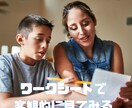 何でもOK子どもに関する全般のお悩みをお聞きします ワークシートを使って、あなたの子育てに合ったものを考えますね イメージ2