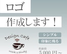 シンプルで印象に残るロゴを作成します お客様のイメージを形に！　ご要望を細かくヒアリング！ イメージ1