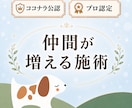 縁②良縁、仲間に特化した施術で味方が更に増えます 神性な存在の加護 仲間や協力者との出会い 13カ国で評価 魂 イメージ1