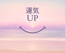 人生が変わる【簡単運気アップ】の方法教えます 一日5分で人生に変化が訪れる簡単な方法！ イメージ1