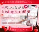 サロン集客特化｜インスタ構築×デザイン差別化します 実店舗オーナー様のインスタ集客UPサポート！ イメージ1