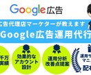 運用歴5年の有資格者がGoogle広告を運用します 大手広告代理店で月間運用額5000万円の現役マーケター イメージ1