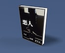 大人気！本(電子書籍)を3Dモックアップ化します 【パッっと見ただけで凄い！と思われる】視認性の良いデザイン イメージ8