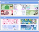 配信者必見!!魅力的なヘッダーを制作します 可愛くてポップ中心の色んな媒体に対応可能!!実績多数! イメージ3