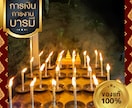 恋愛、ギャンブル、合格など開運のご祈祷をします タイの高位霊能力者があなたの運気を向上させます。 イメージ3