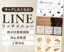 女性客に響く優しい世界観のリッチメニューを作ります 世界観に合わせたデザインでタップしたくなるリッチメニュー イメージ1
