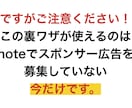 noteに広告を出す裏技を教えます noteに広告は出せないですよね？でも抜道あります。それは… イメージ8