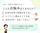 PTA・自治会の資料を作成します パソコン苦手・忙しい…でも役員を頑張っているあなたをサポート イメージ2