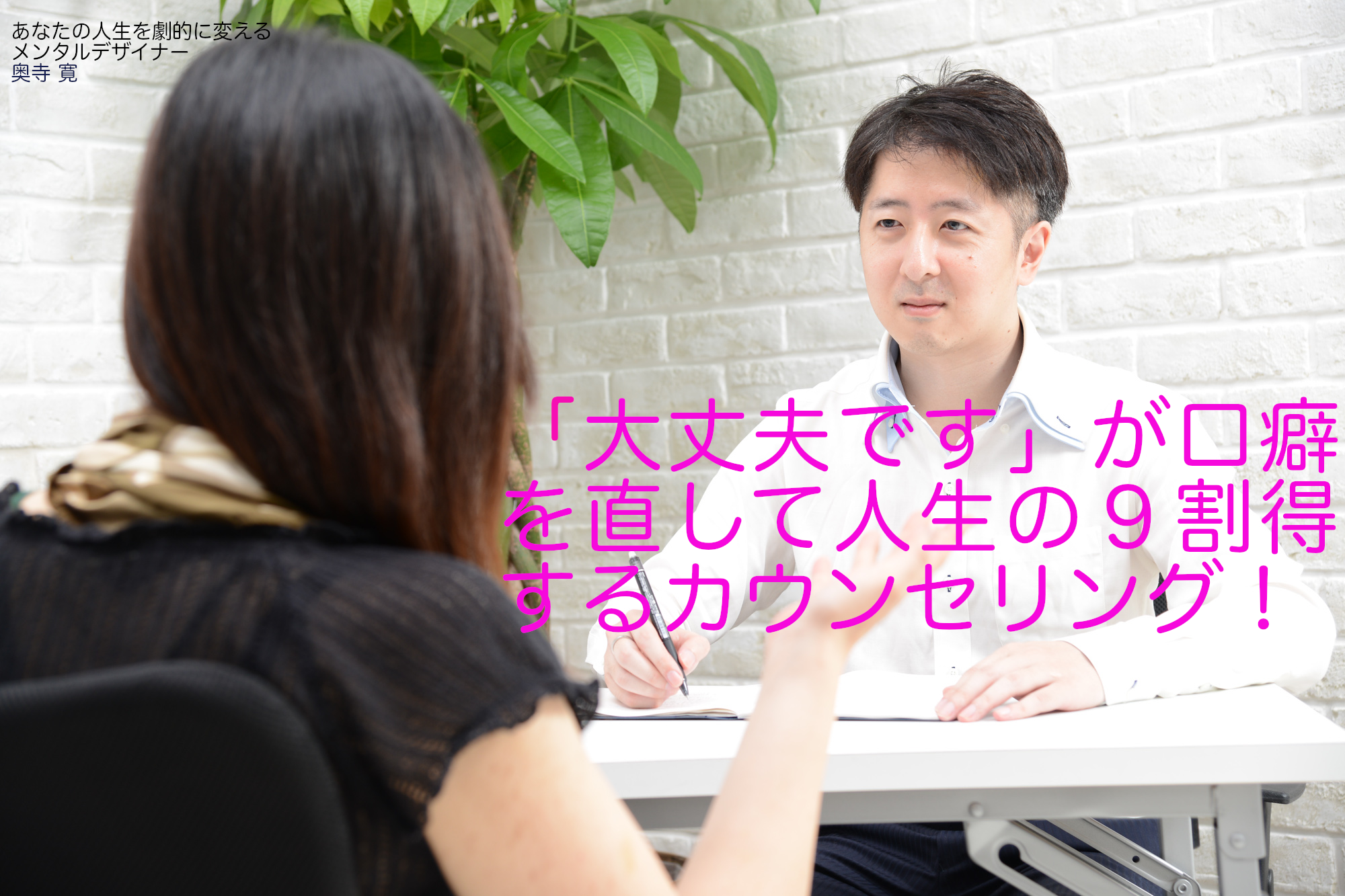 大丈夫が口癖のあなたを生きやすくします もう安請け合いしない、自分の人生新しくデザイン！ イメージ1