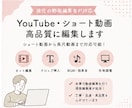 長尺・ショート動画を現役編集者が丁寧に制作します 本業の現役編集者が、丁寧に編集させて頂きます！ イメージ1