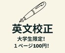 英語ネイティブが論文・ビジネス文書を校正します あなたの英語論文・ビジネス文書を、伝わる・洗練された英文に。 イメージ1