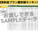 電気料金プランの最安値ランキングを作ります 電気代の節約したい・固定費削減したい東京電力エリアの方必見！ イメージ2