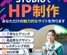 TUDIOでホームページ・個人サイト制作します STUDIOで魅力を伝えるHPを作ります イメージ1