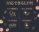 美容特化】集客・予約につながるLP制作対応します “訴求が刺さる”構成×デザインで予約・購入を増やすLPを作成 イメージ5