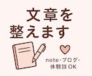 文章を読みやすくリライトします やさしい言葉で整える、伝わる文章思いをカタチに丁寧なリライト イメージ1