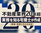 不動産チラシ・営業資料を実務目線で作成します 賃貸・売買・管理の現場経験を活かし、伝わる資料に整えます イメージ3